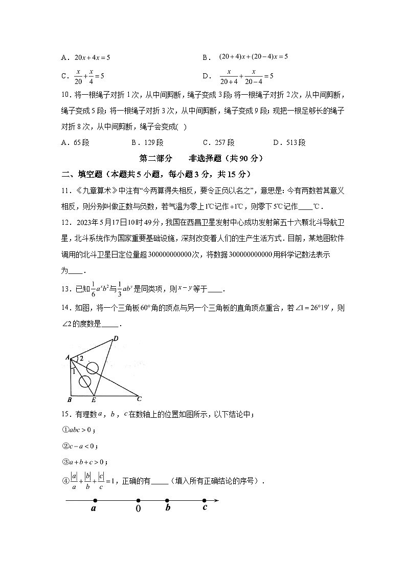 辽宁省葫芦岛市建昌县2023-2024学年七年级上学期期末数学试题(含解析)第3页