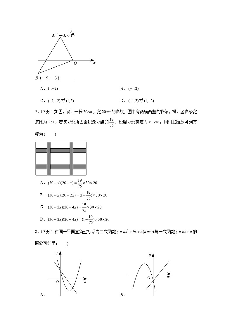 2023-2024學年天津五十五中九年級（上）期末數(shù)學試卷（含解析）第2頁