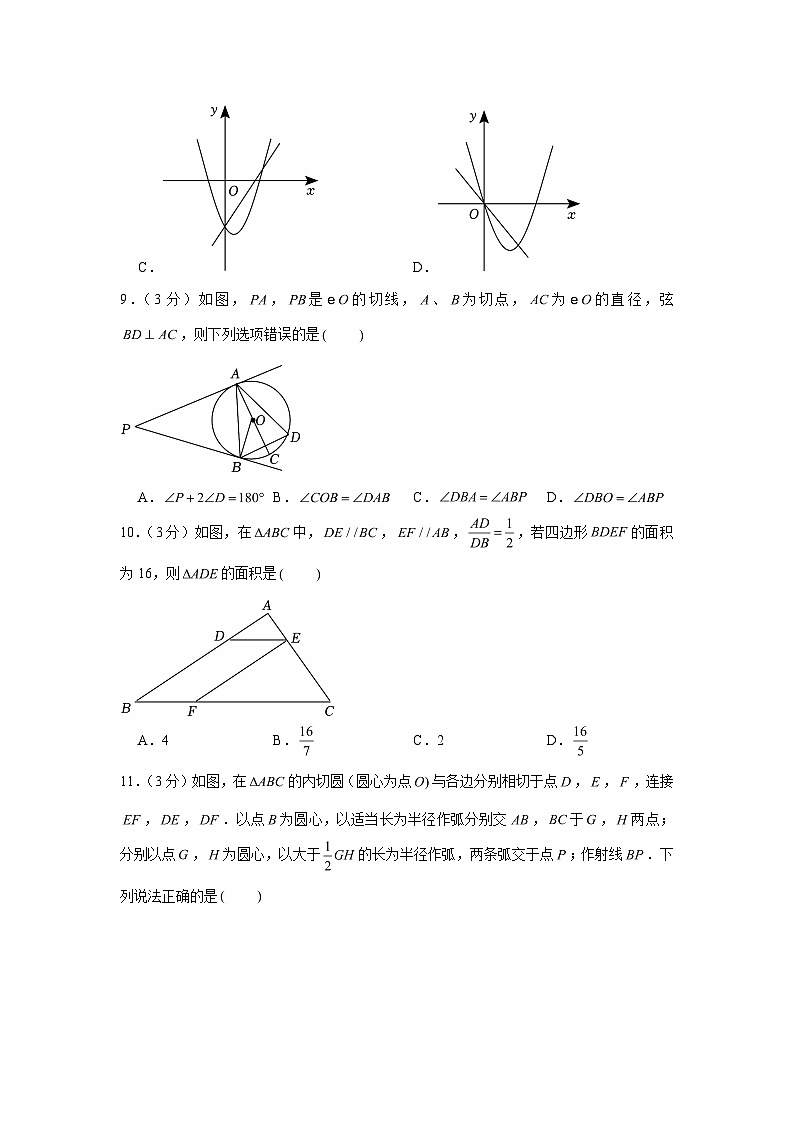 2023-2024學年天津五十五中九年級（上）期末數(shù)學試卷（含解析）第3頁