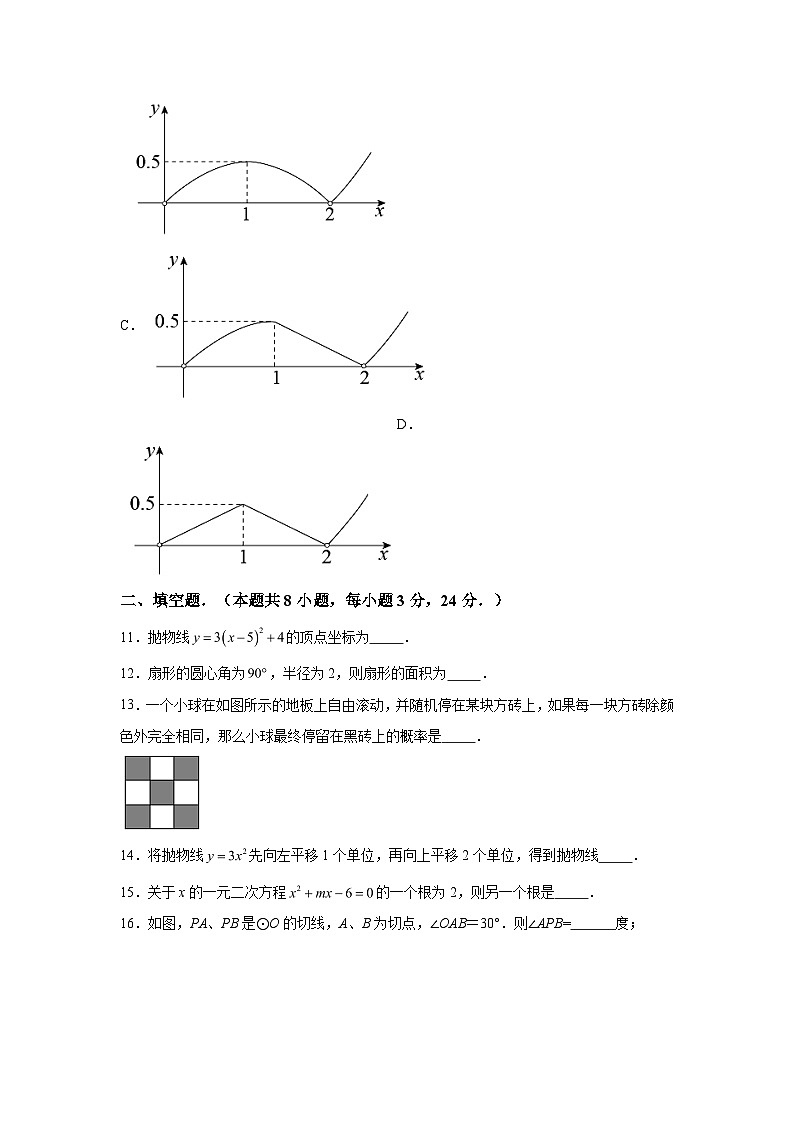 吉林省白城市镇赉县2023-2024学年九年级上学期期末数学试题(含解析)第3页