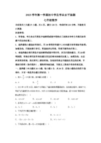 广东省广州市荔湾区2023-2024学年七年级上学期期末数学试题（含解析）