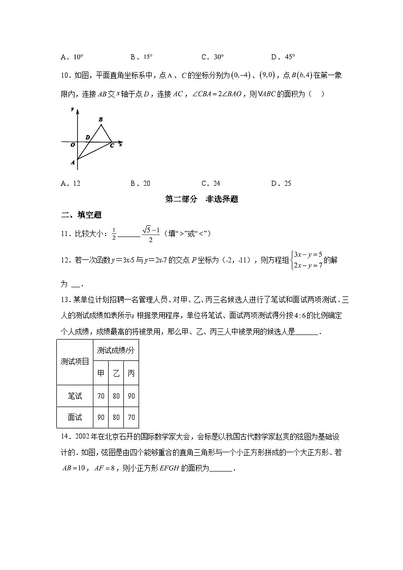 广东省深圳市坪山区2023-2024学年八年级上学期期末数学试题(含解析)第3页