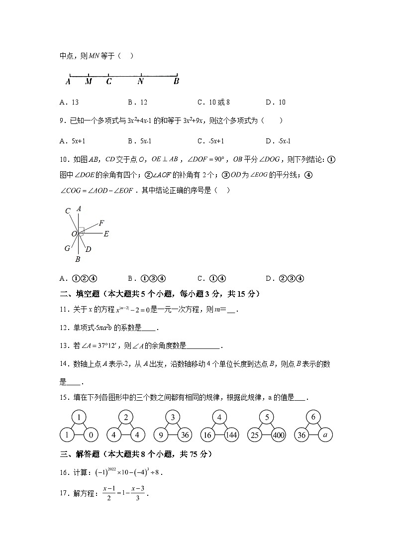 吉林省白山市抚松县2023-2024学年上学期七年级数学期末试题(含解析)第2页
