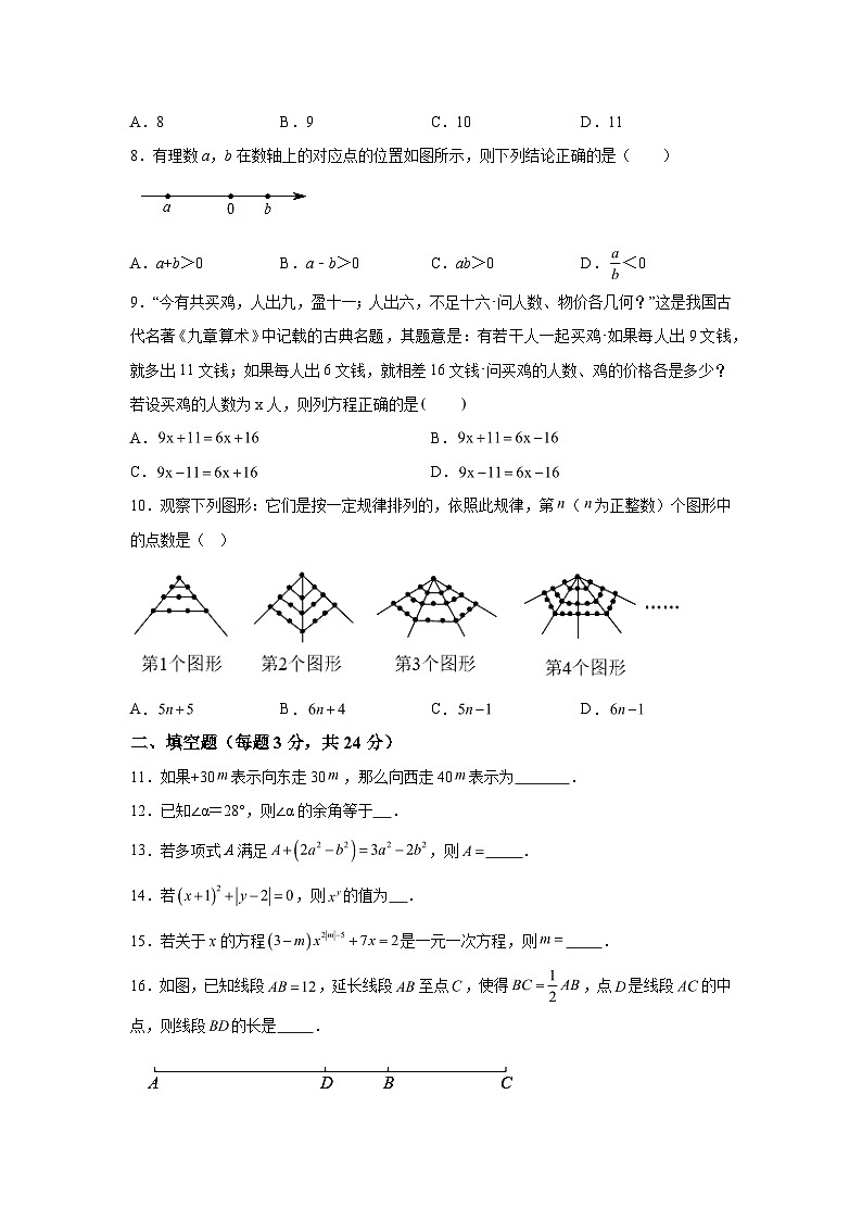 内蒙古自治区通辽市科尔沁左翼中旗科尔沁左翼中旗保康第二中学2023-2024学年七年级上学期期末数学试题(含解析)第2页