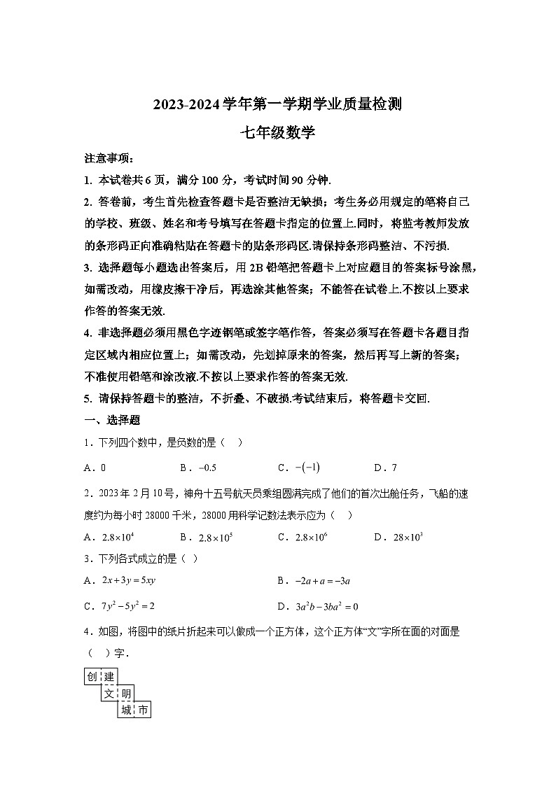 广东省深圳市罗湖区2023-2024学年七年级上学期期末数学试题(含解析)第1页