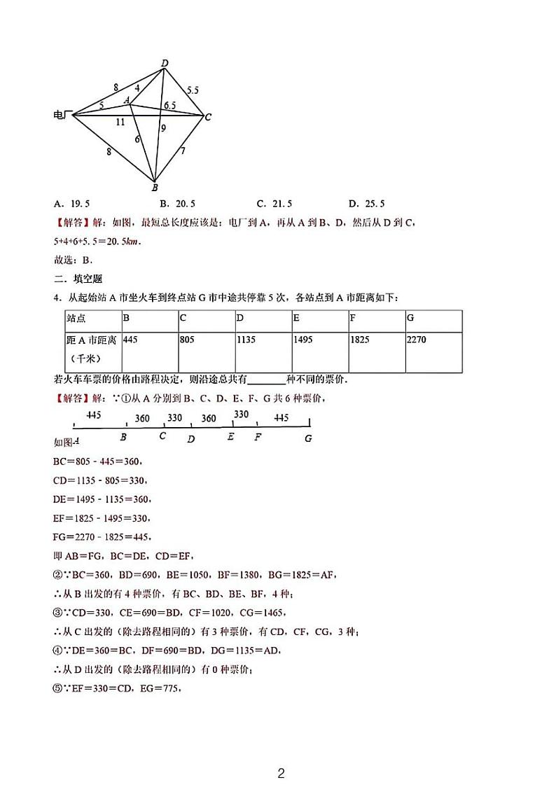 全国初中生数学竞赛分类汇编卷四——几何初步认识第2页
