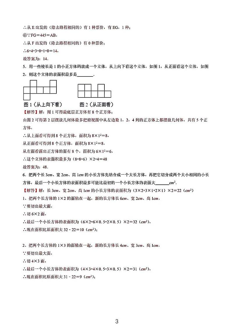 全国初中生数学竞赛分类汇编卷四——几何初步认识第3页
