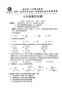 保定市十七中教育集团2024七年级期末考试数学试卷