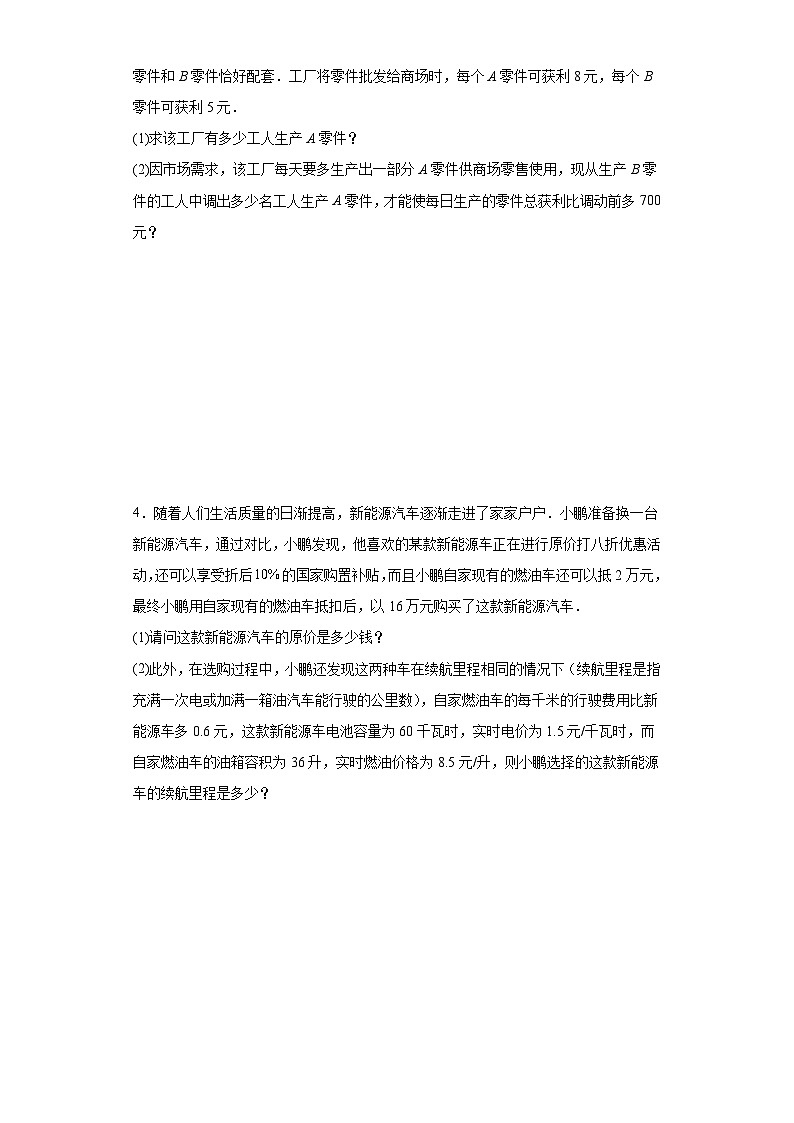 期末一元一次方程应用题专题复习2023-2024学年人教版七年级数学 上册第2页