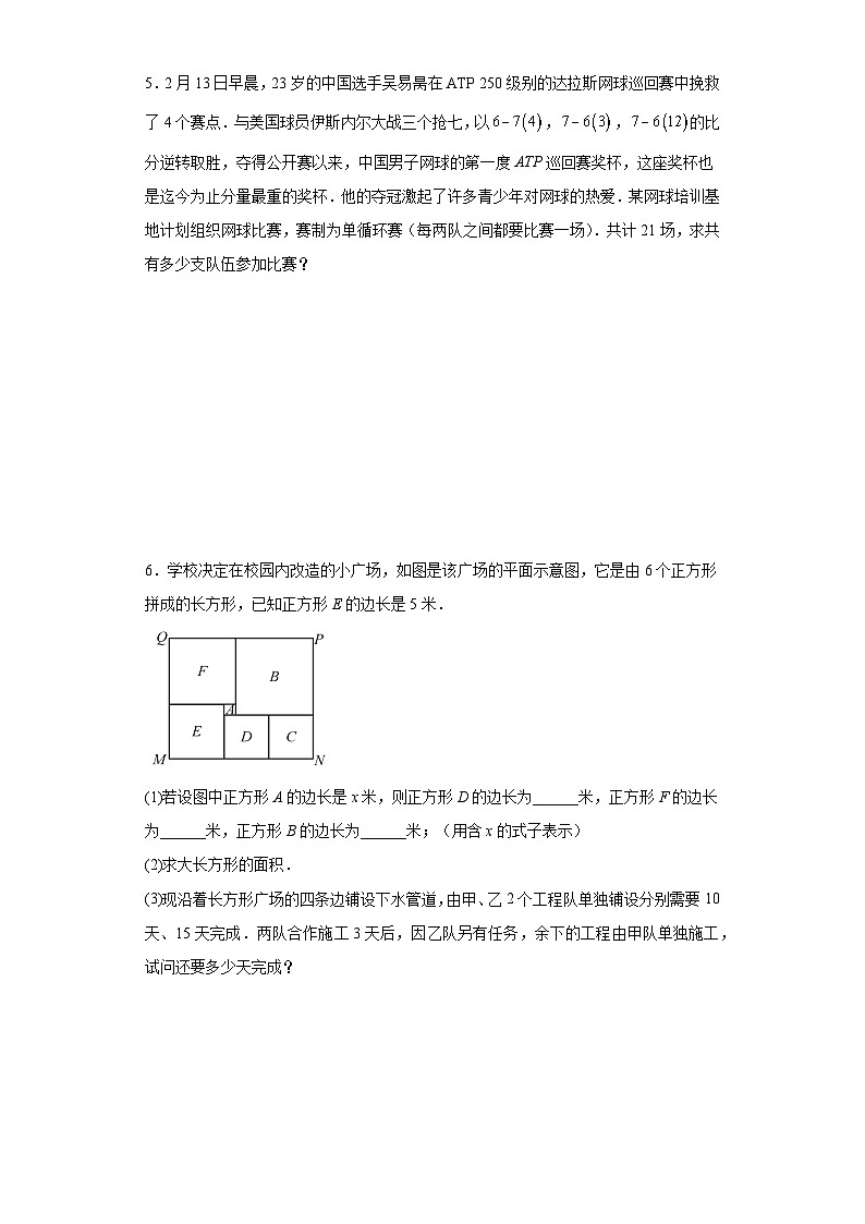 期末一元一次方程应用题专题复习2023-2024学年人教版七年级数学 上册第3页