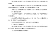 鲁教版 (五四制)九年级上册第三章  二次函数7 二次函数与一元二次方程教案