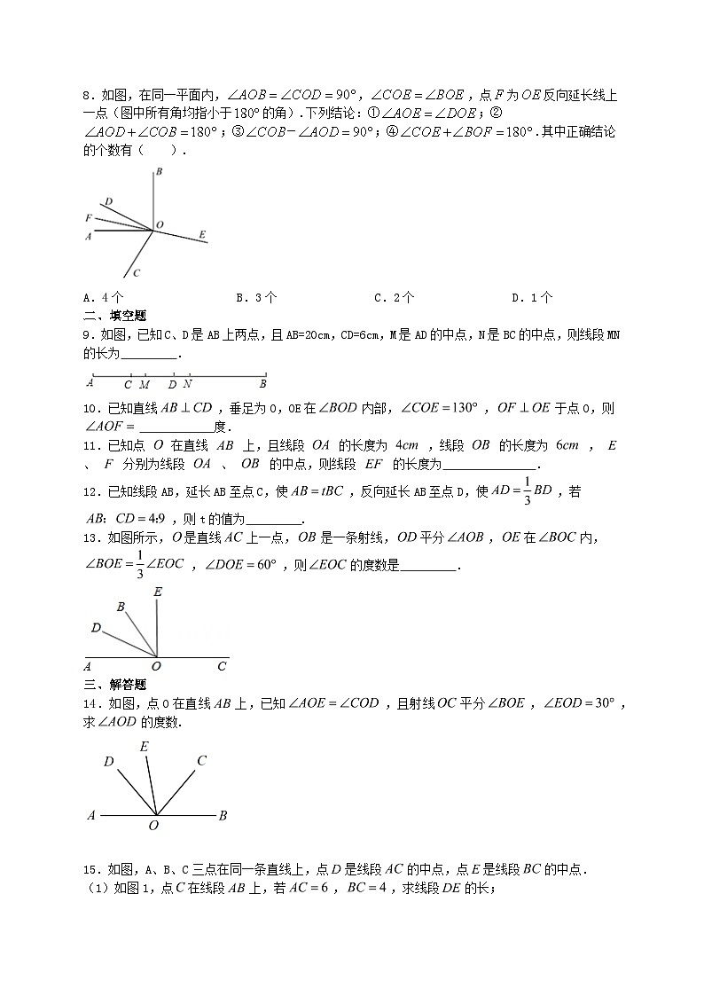 2024年九年级中考数学专题复习:几何图形初步第2页