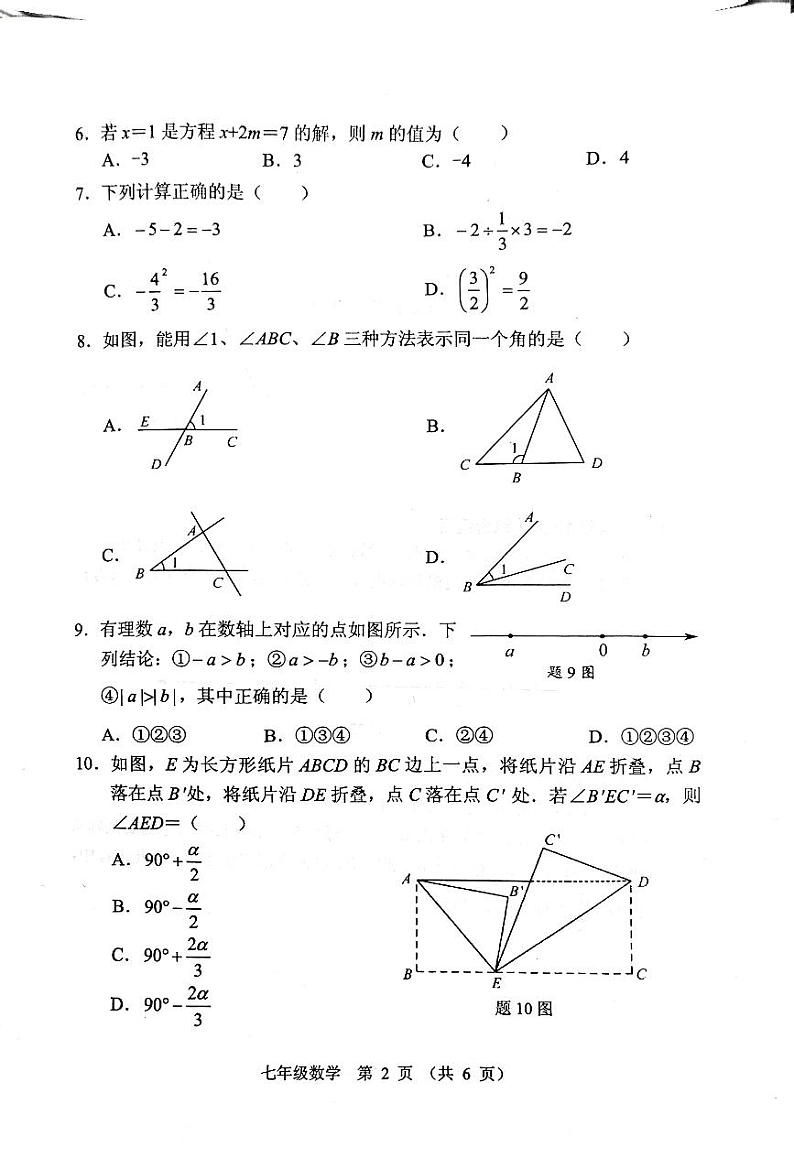 广东省佛山市顺德区2023-2024学年七年级上学期1月期末数学试题02
