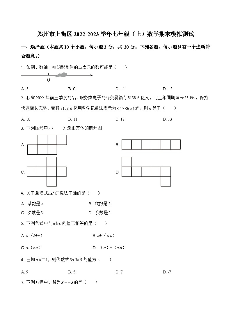 河南省郑州市上街区2022-2023学年七年级上学期期末模拟测试数学试卷(含解析)第1页