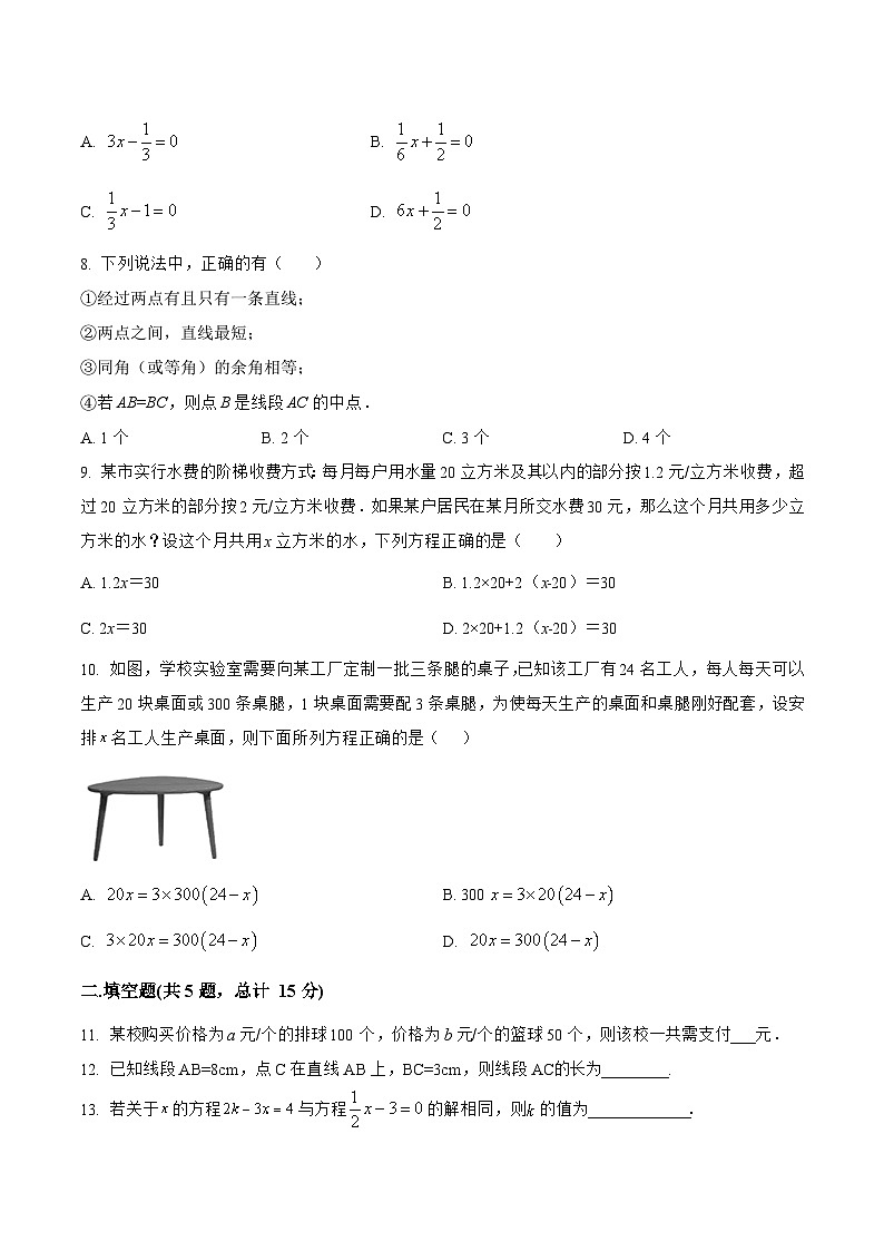 河南省郑州市上街区2022-2023学年七年级上学期期末模拟测试数学试卷(含解析)第2页