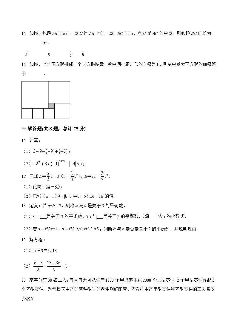 河南省郑州市上街区2022-2023学年七年级上学期期末模拟测试数学试卷(含解析)第3页