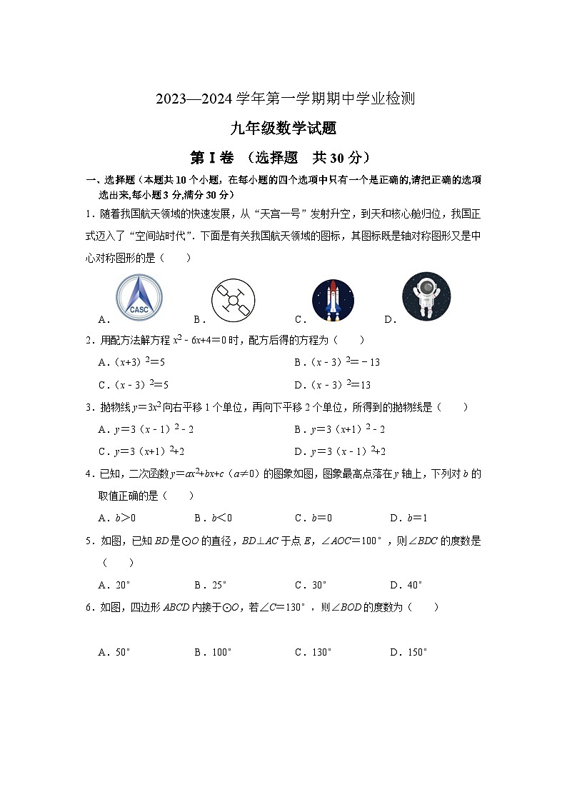 山东省滨州市无棣县2024届九年级上学期期中学业水平检测数学试卷(含答案)01