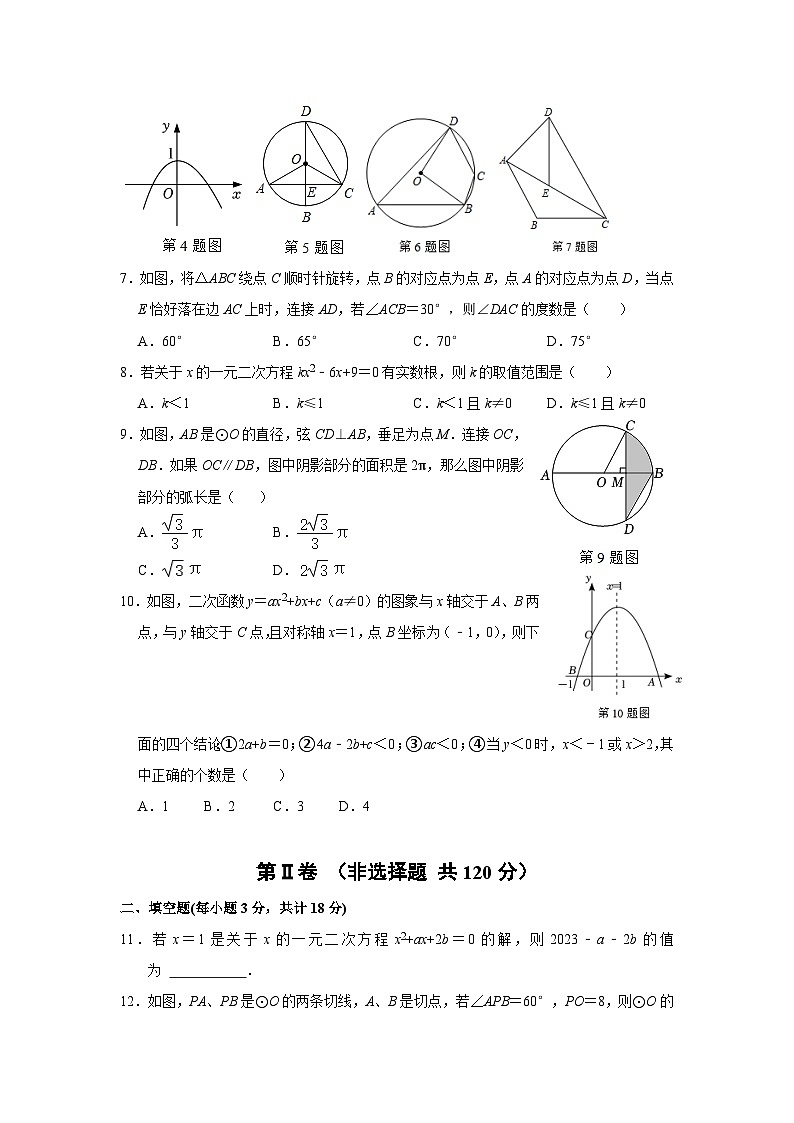 山东省滨州市无棣县2024届九年级上学期期中学业水平检测数学试卷(含答案)02