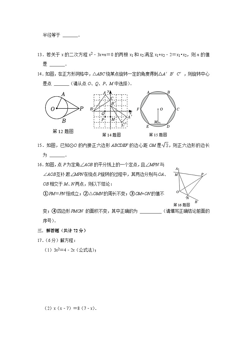 山东省滨州市无棣县2024届九年级上学期期中学业水平检测数学试卷(含答案)03