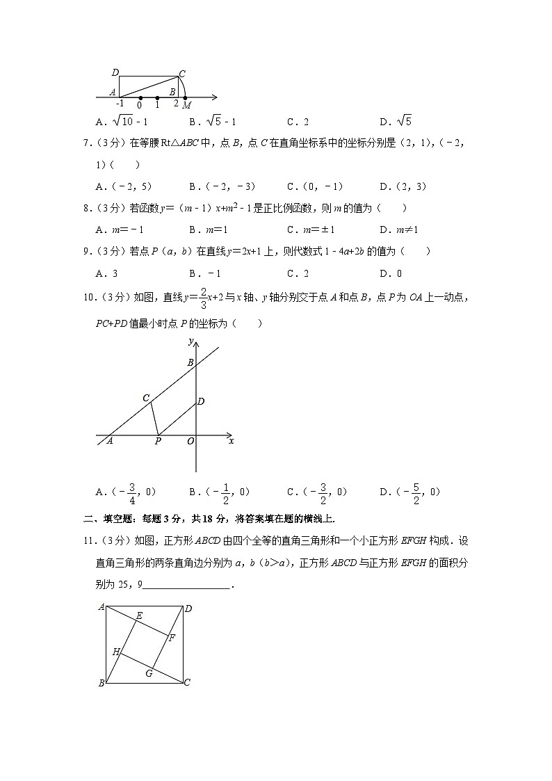 山东省枣庄市滕州市2023-2024学年八年级上学期期中考试数学试卷(含解析)第2页
