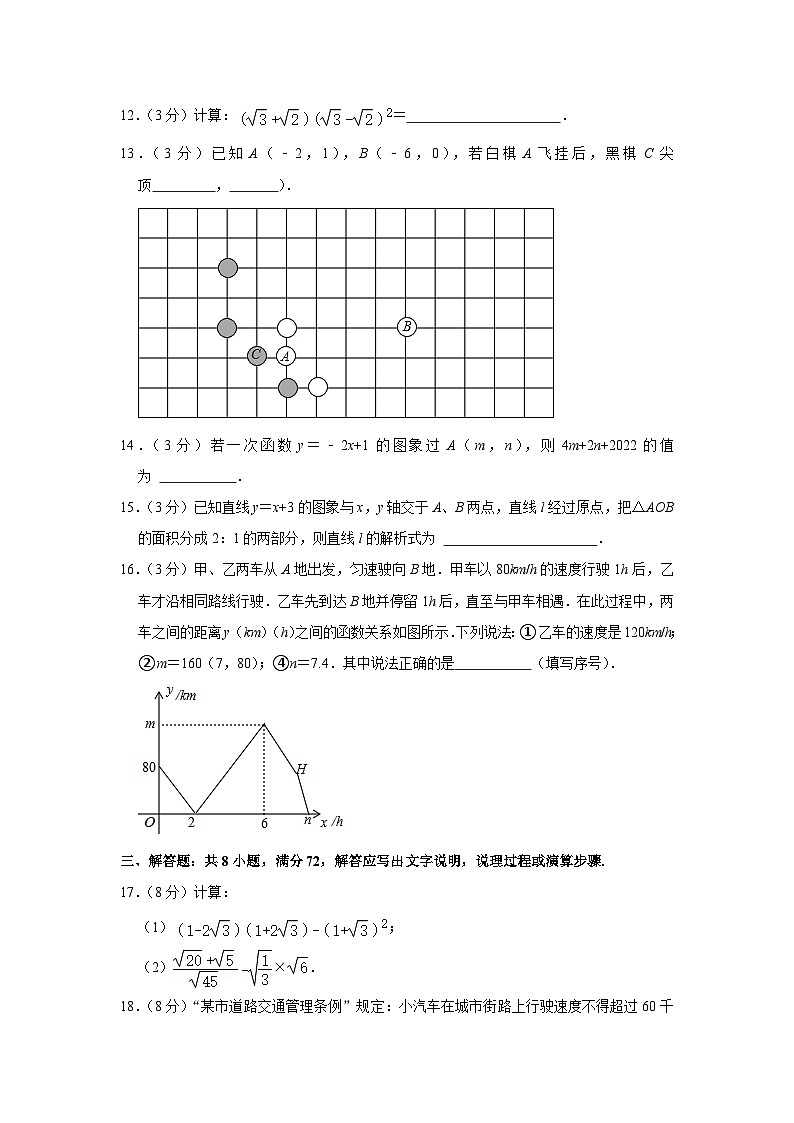 山东省枣庄市滕州市2023-2024学年八年级上学期期中考试数学试卷(含解析)第3页