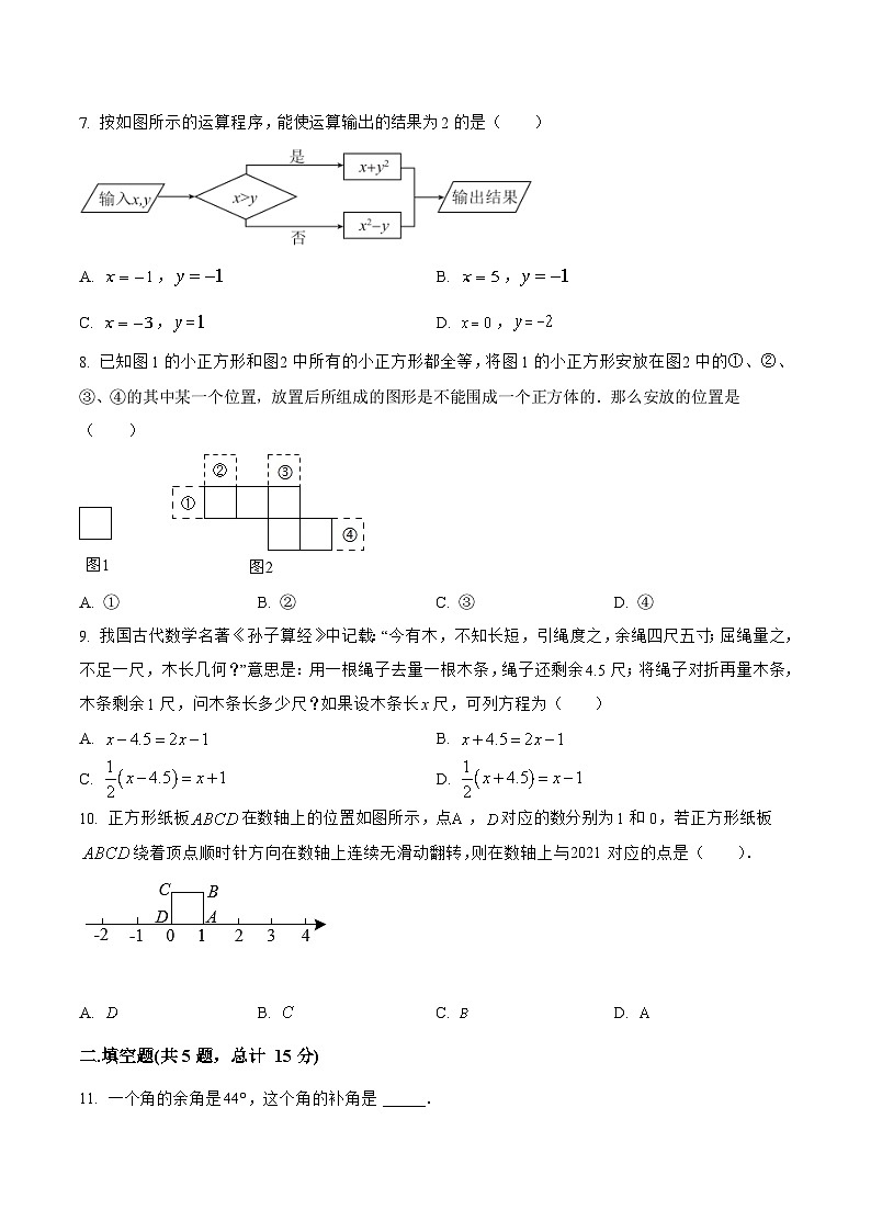 山西省临汾市侯马市2022-2023学年七年级上学期期末模拟测试数学试卷(含解析)第2页