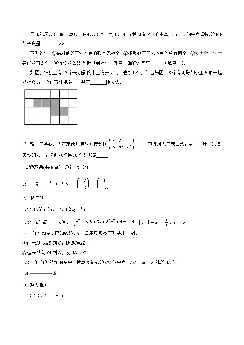山西省临汾市侯马市2022-2023学年七年级上学期期末模拟测试数学试卷(含解析)第3页