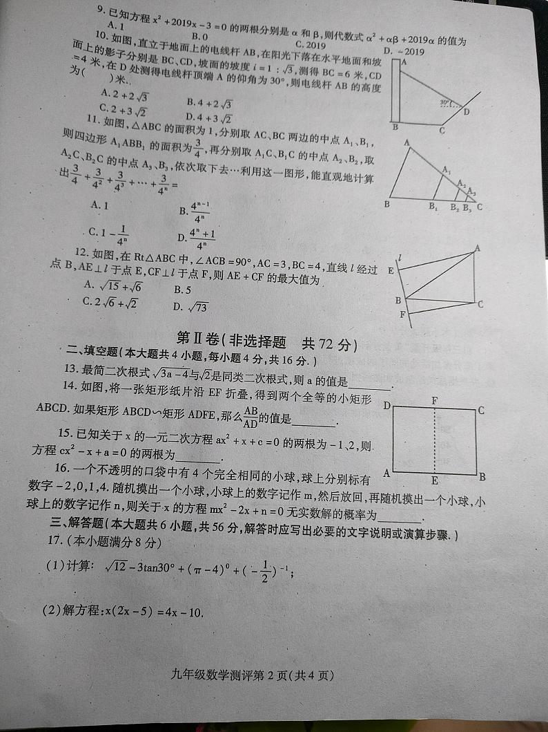 四川省内江市2022-2023学年第一学期九年级数学期末试题(PDF版)第2页