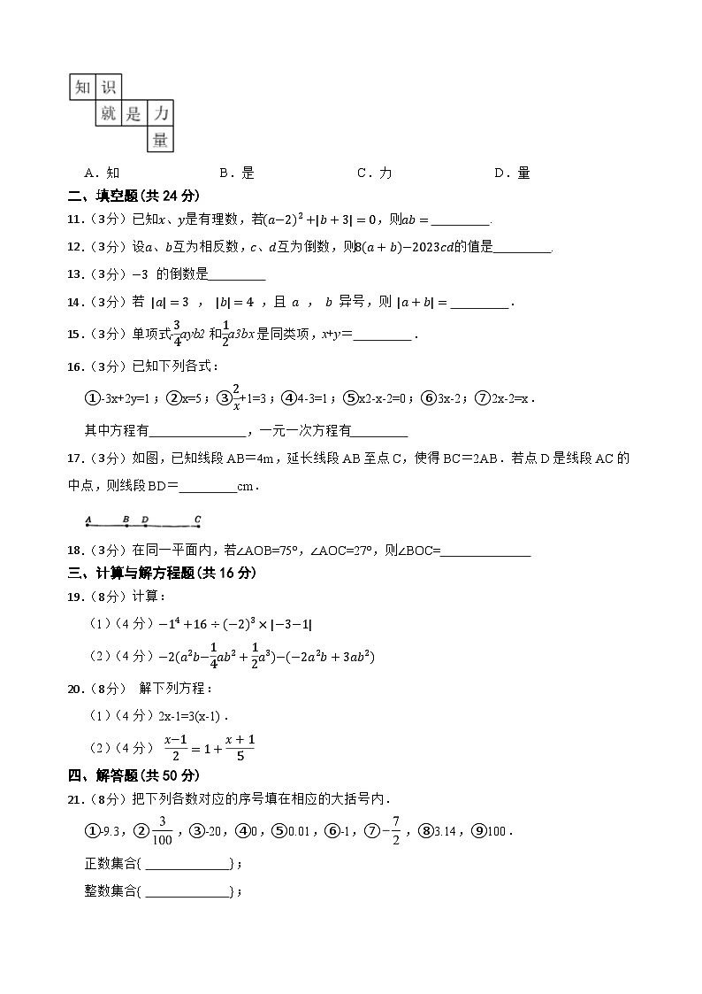 甘肃省武威市凉州区武威第十七中教研片2023-2024学年七年级上学期1月期末数学试题第2页
