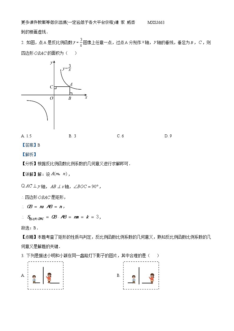 广东省深圳市龙岗区外国语学校2023-2024学年九年级上学期月考数学试题(1)02