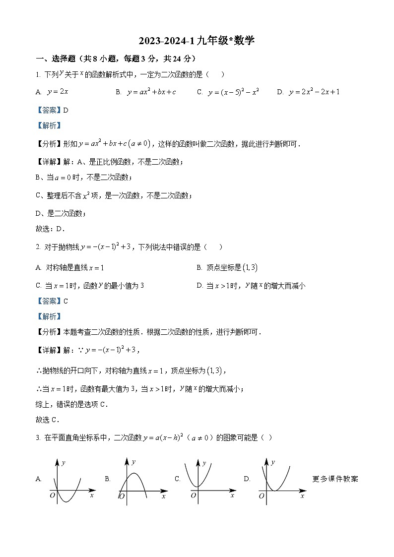 陕西省西安市曲江第一学校2023-2024学年度九年级上学期第二次月考数学试题01