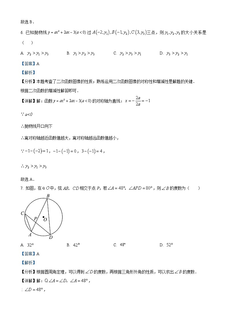 陕西省西安市曲江第一学校2023-2024学年度九年级上学期第二次月考数学试题03