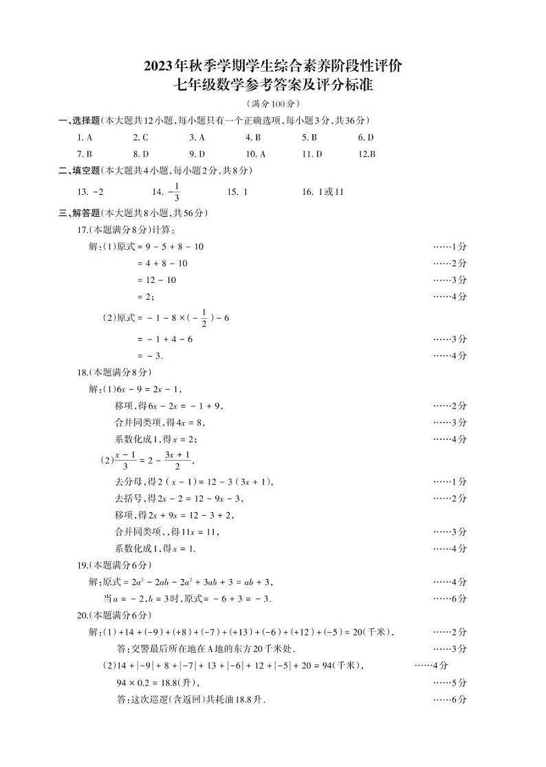 云南省昭通市昭阳区2023-2024学年七年级上学期1月期末数学试题(1)01