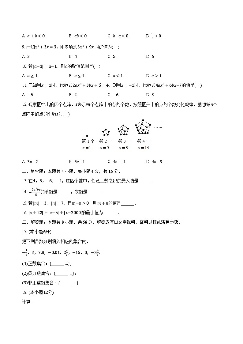 2023-2024学年四川省内江市威远中学七年级(上)期中数学试卷(含解析)第2页