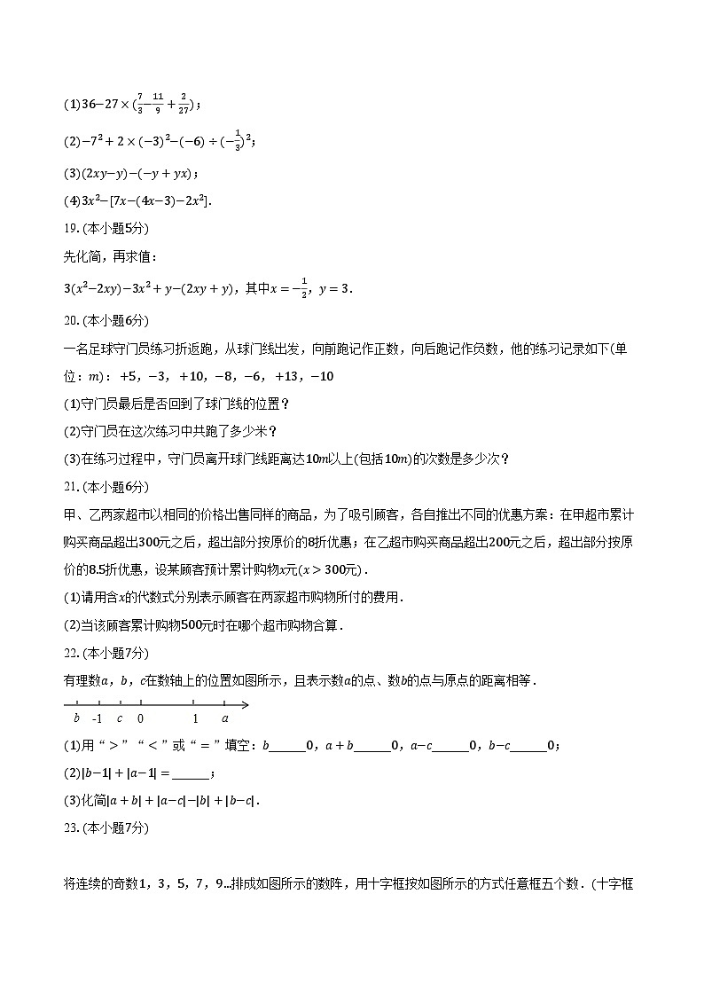 2023-2024学年四川省内江市威远中学七年级(上)期中数学试卷(含解析)第3页