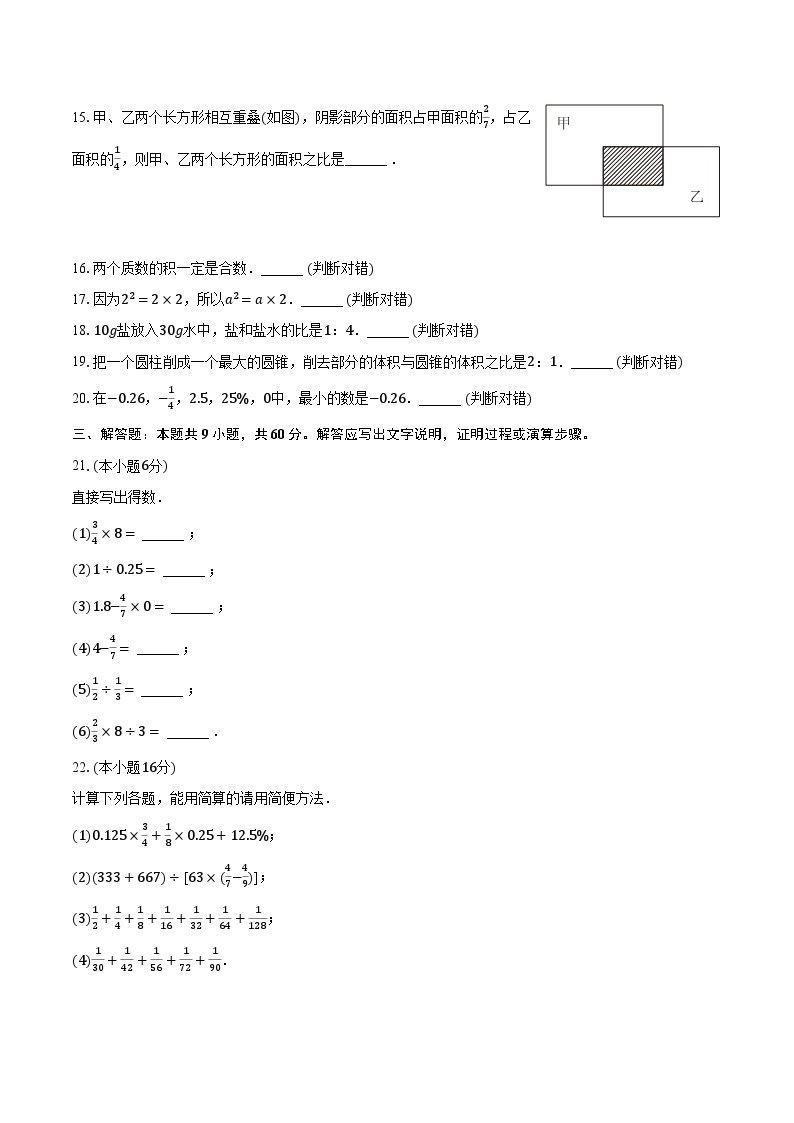 2023-2024学年湖南省衡阳市蒸湘区船山实验中学七年级（上）入学数学试卷（含解析）02