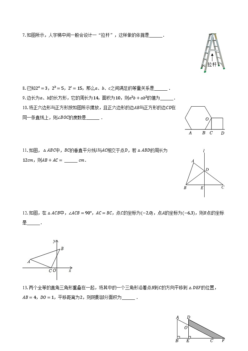 2023-2024學年吉林省吉林七中八年級(上)期中數(shù)學試卷(含解析)第2頁
