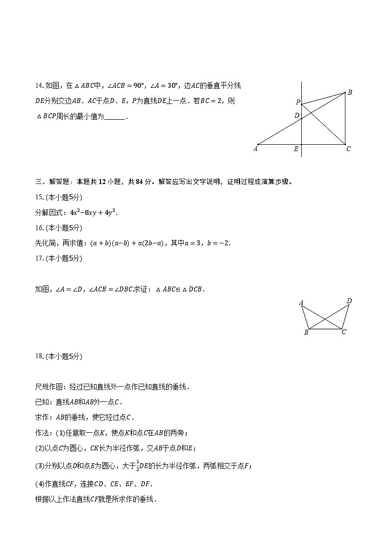 2023-2024學年吉林省吉林七中八年級(上)期中數(shù)學試卷(含解析)第3頁