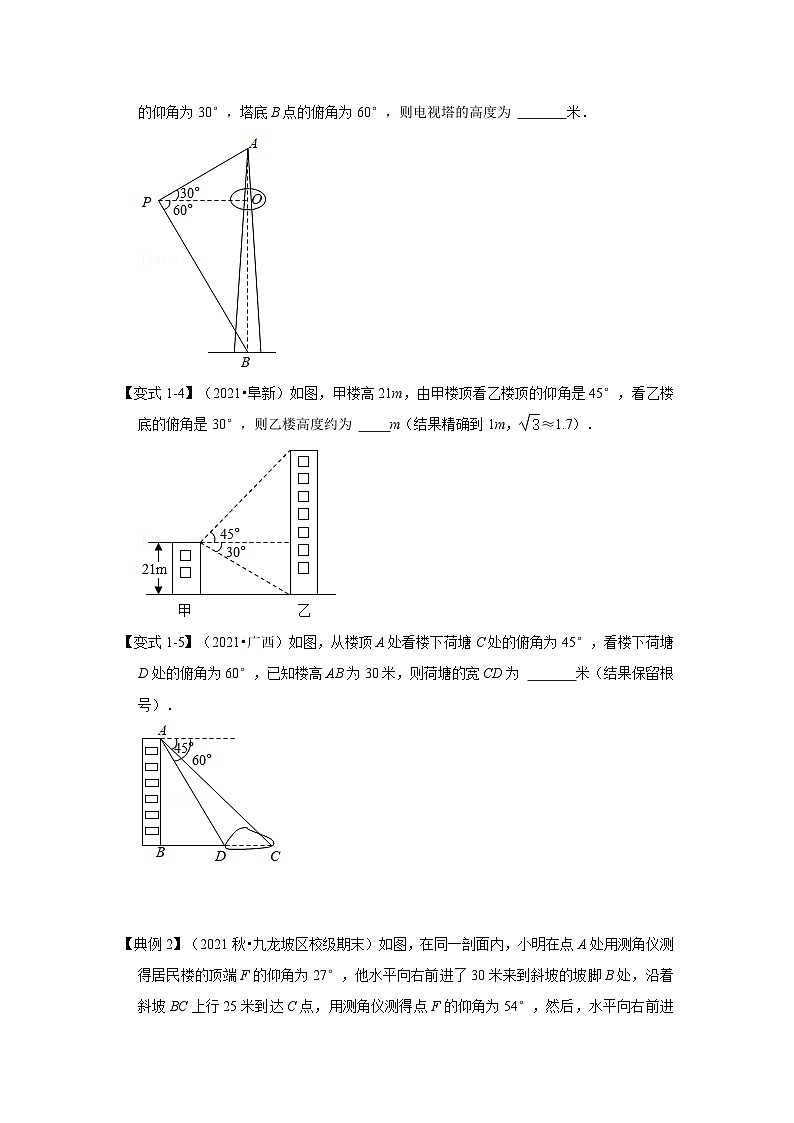 1.5 利用三角形函数测高(知识解读)-2023-2024学年九年级数学下册重点专题解读+训练(北师大版)03