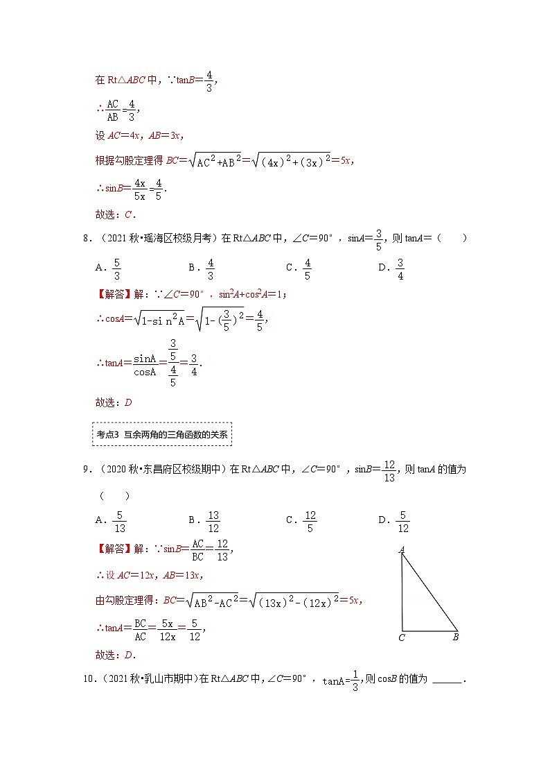 专题1.2 特殊角的三角函数值(专项训练)(解析版)第3页