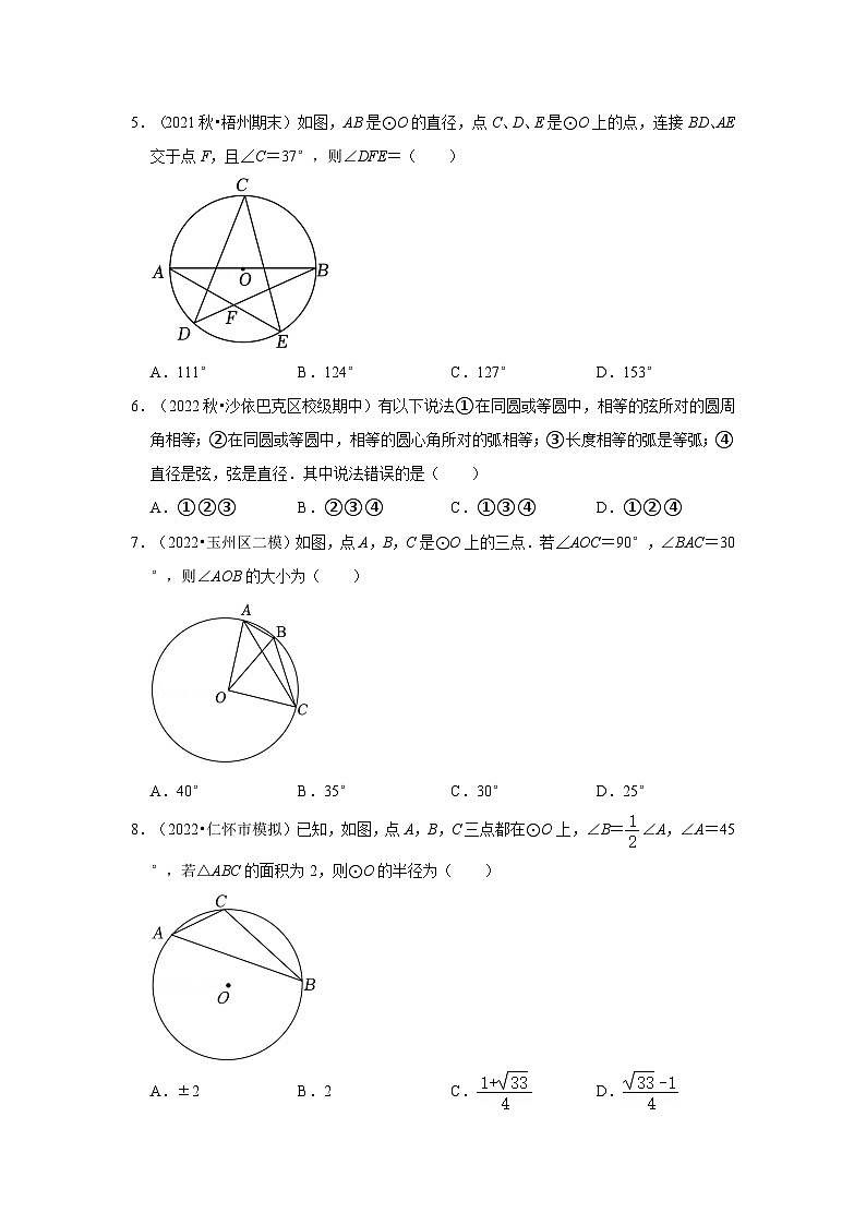 专题3.4 圆周角与圆心角的关系(能力提升)-2023-2024学年九年级数学下册重点专题解读+训练(北师大版)02