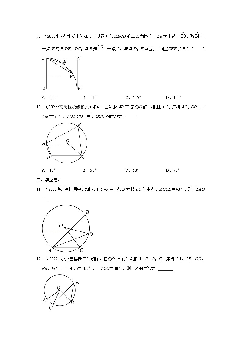 专题3.4 圆周角与圆心角的关系(能力提升)-2023-2024学年九年级数学下册重点专题解读+训练(北师大版)03