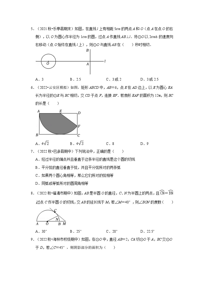 专题3.6 直线和圆的位置关系(能力提升)-2023-2024学年九年级数学下册重点专题解读+训练(北师大版)第2页