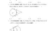 初中数学北师大版九年级下册7 切线长定理精品习题