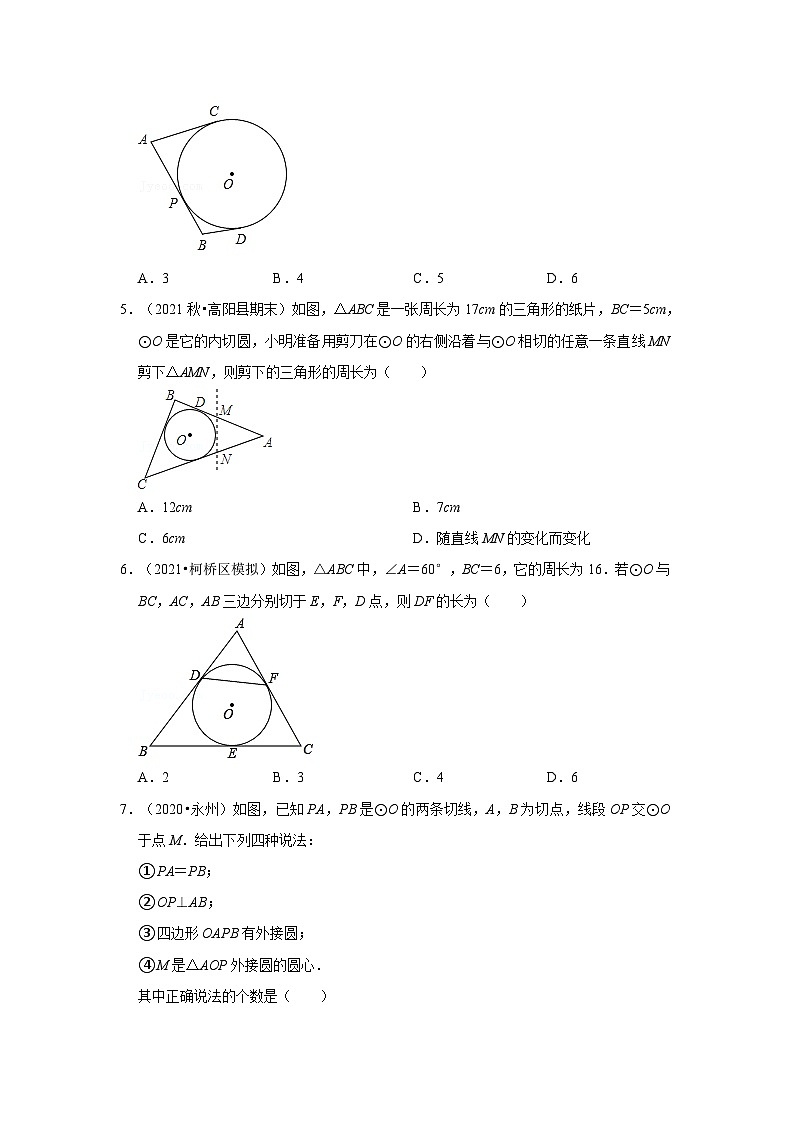 专题3.7 切线长定理(能力提升)-2023-2024学年九年级数学下册重点专题解读+训练(北师大版)02