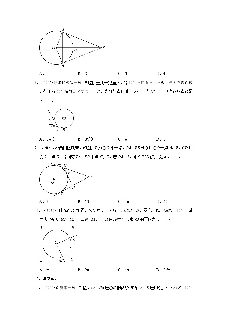 专题3.7 切线长定理(能力提升)-2023-2024学年九年级数学下册重点专题解读+训练(北师大版)03