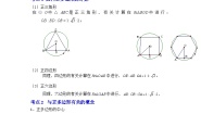 数学九年级下册1 圆优秀同步测试题