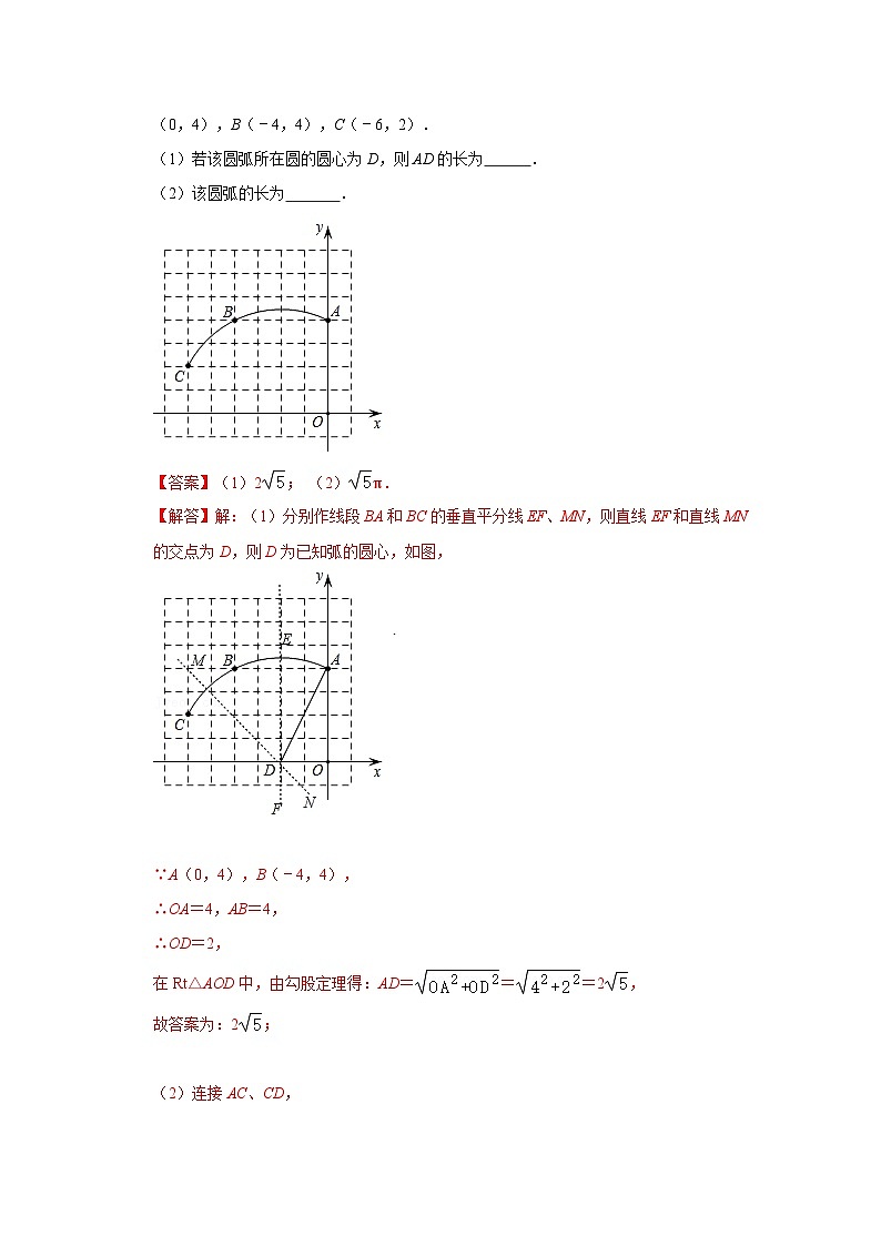 专题3.8 弧长和扇形面积(专项训练)-2023-2024学年九年级数学下册重点专题解读+训练(北师大版)02