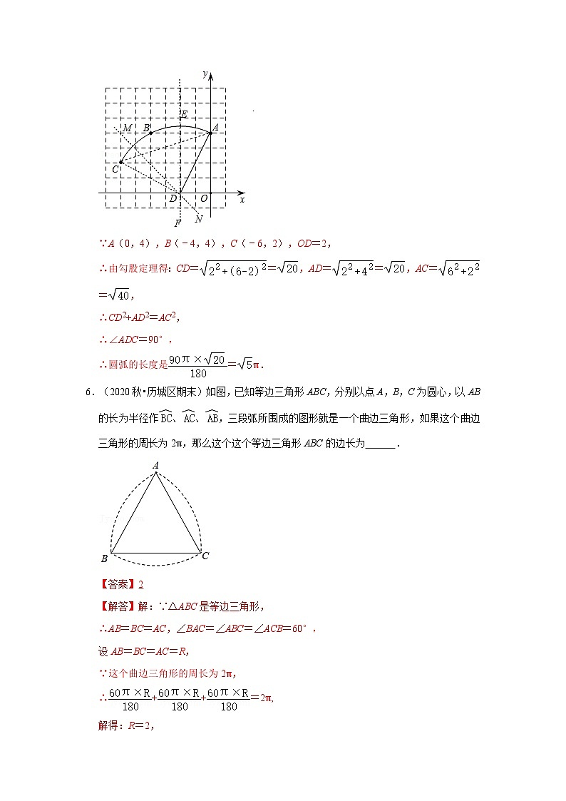 专题3.8 弧长和扇形面积(专项训练)-2023-2024学年九年级数学下册重点专题解读+训练(北师大版)03