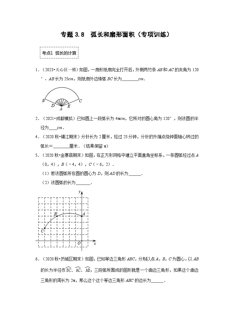 专题3.8 弧长和扇形面积(专项训练)-2023-2024学年九年级数学下册重点专题解读+训练(北师大版)01